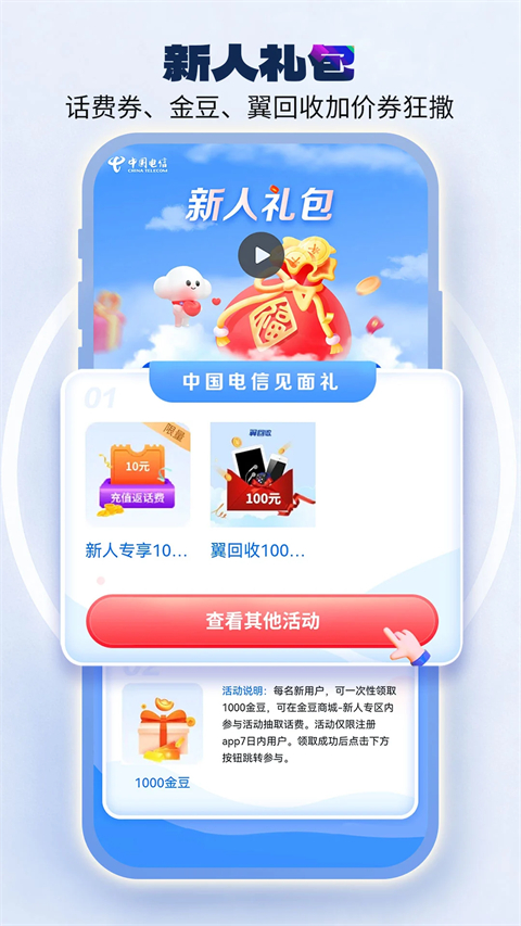 中国电信App