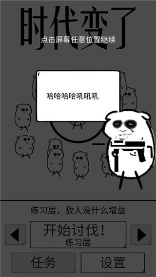 时代变了游戏