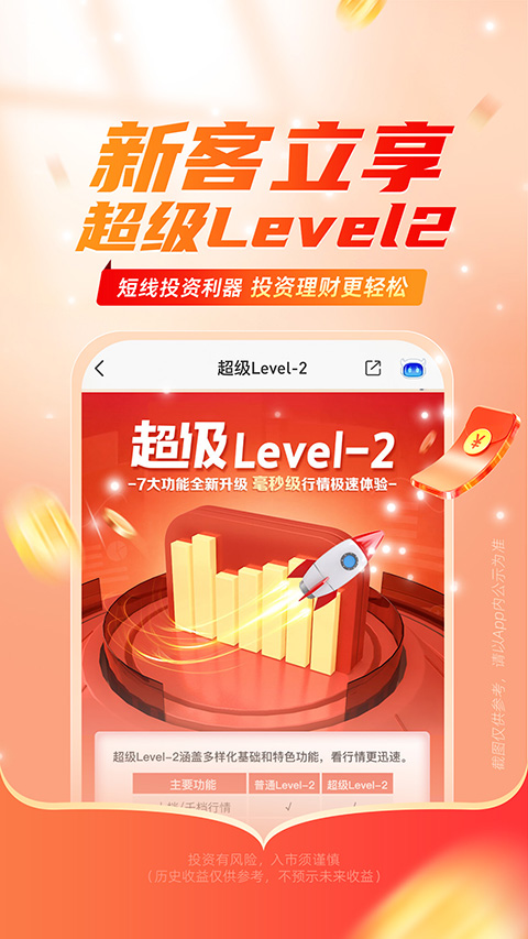 平安证券App