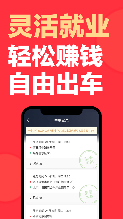 快狗打车司机版最新版本