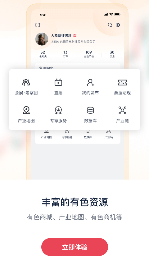 掌上有色app