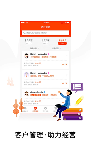 智慧商户通APP官方版