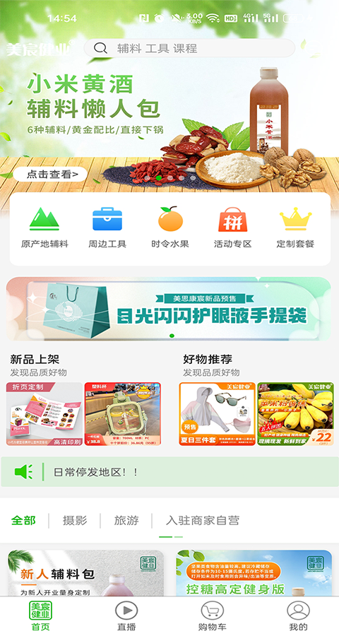美宸健业app