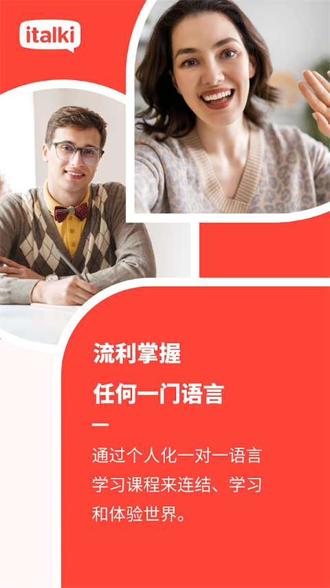 italki外语学习APP