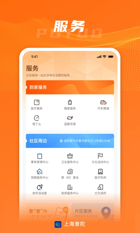 上海普陀app
