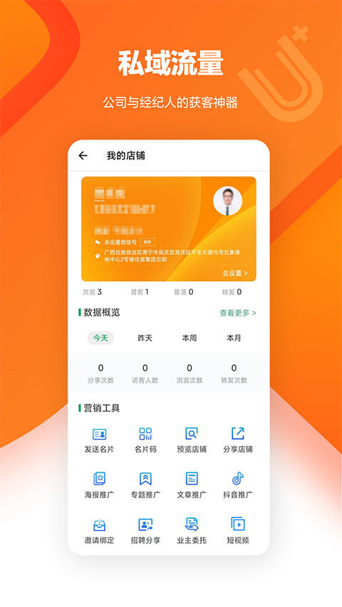 U+app