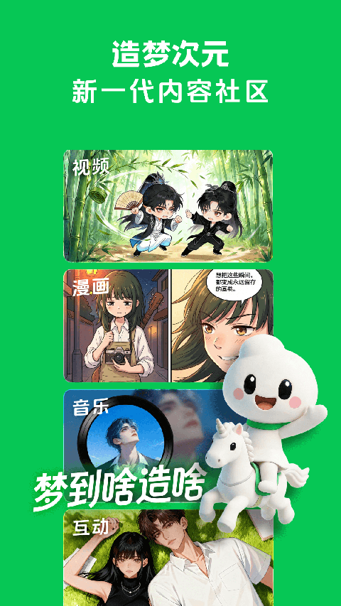 造梦次元app