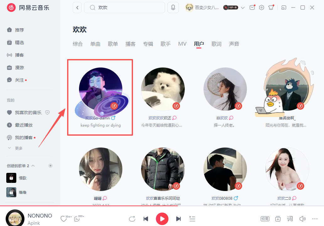 网易云音乐电脑版