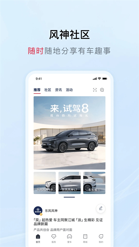 东风风神手机互联app