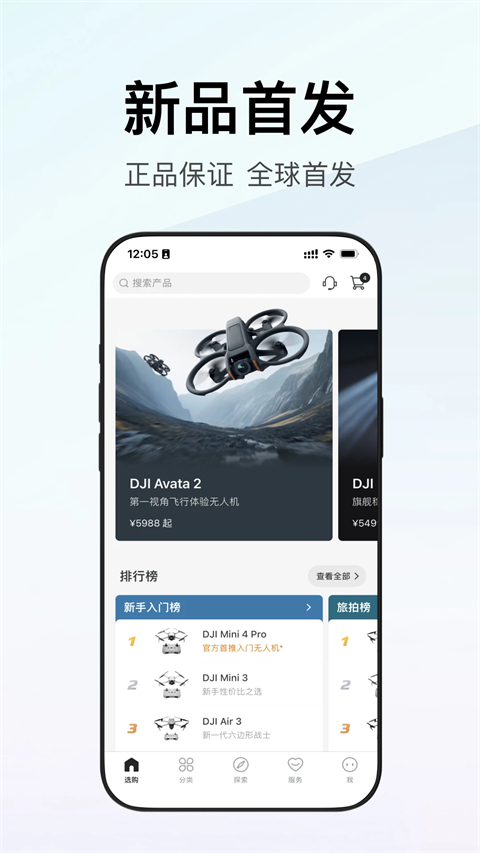 大疆商城app