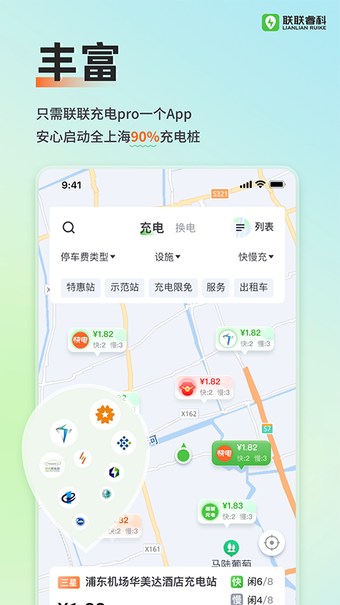 联联充电Pro app