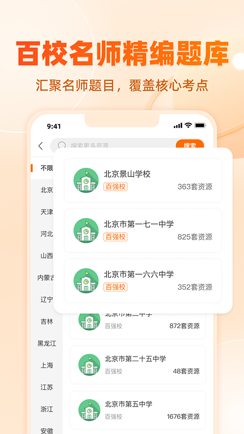 学科网app