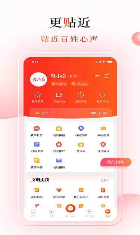 赣南红客户端
