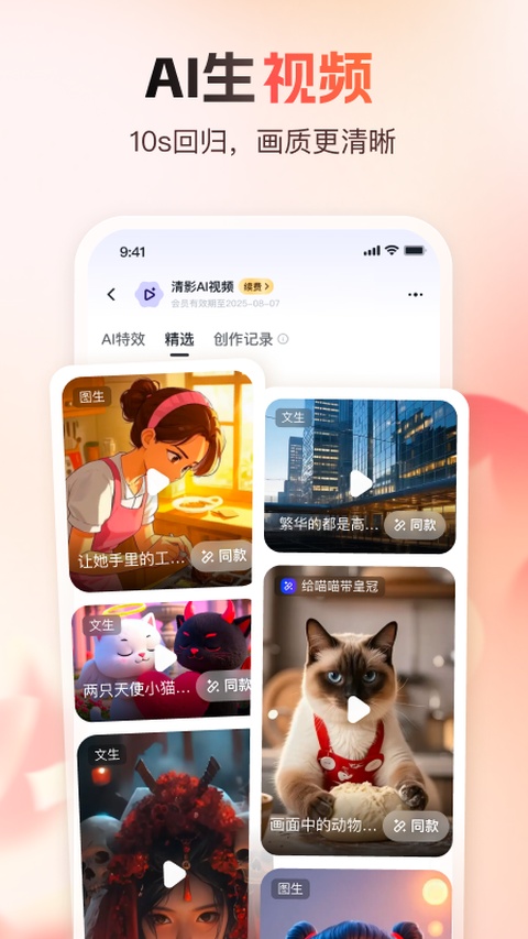 智谱清言