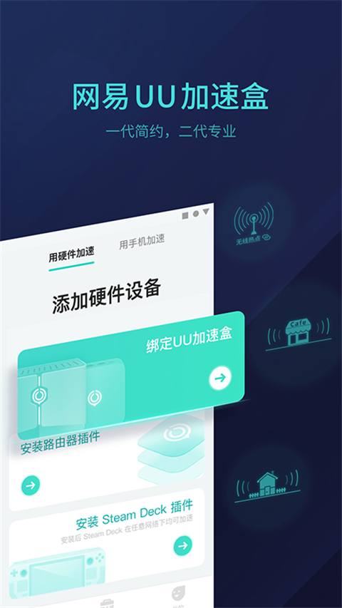 UU主机加速器APP