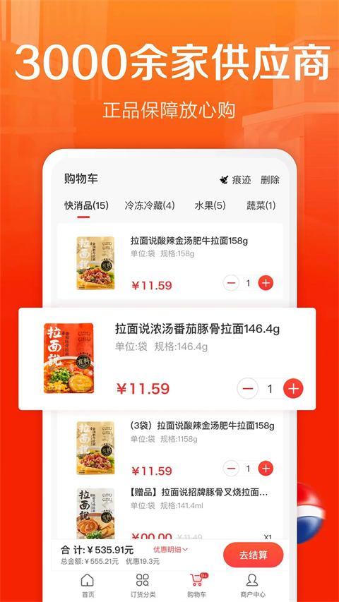 惠配通App