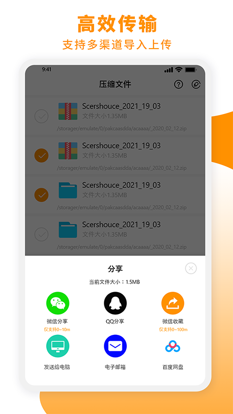 Zip解压大师App