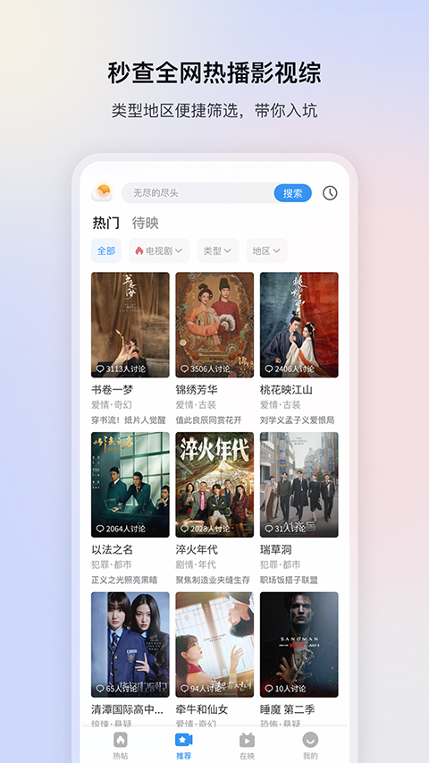 视频影视大全App