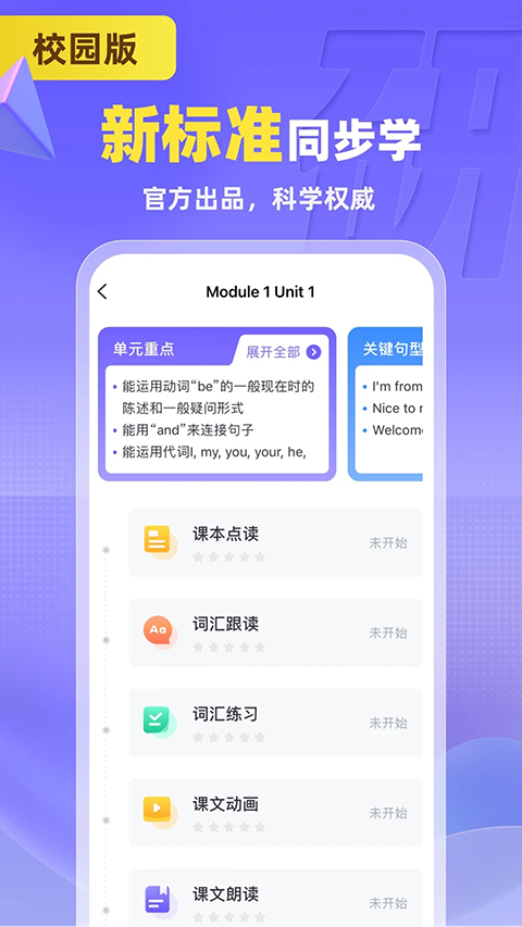 外研u学校园版App