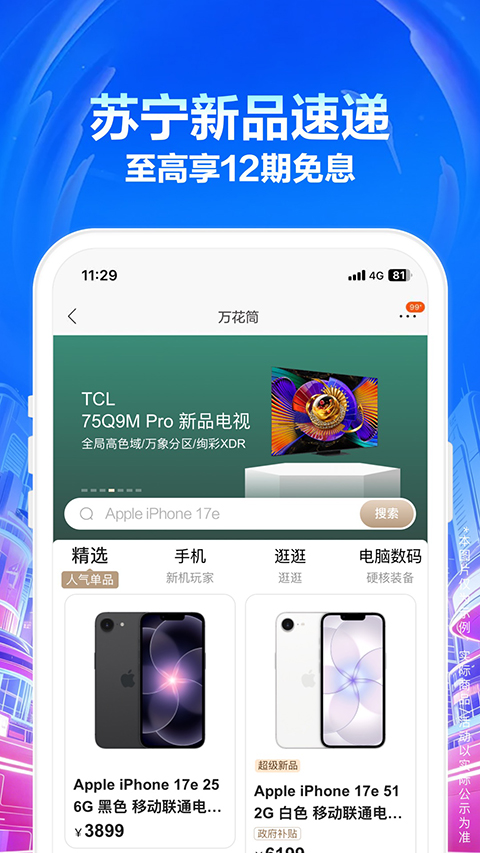 苏宁易购app