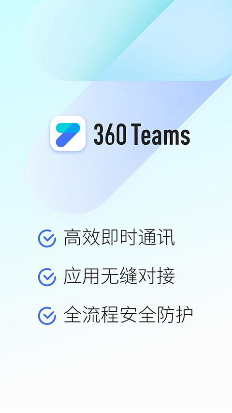 360Teams手机版