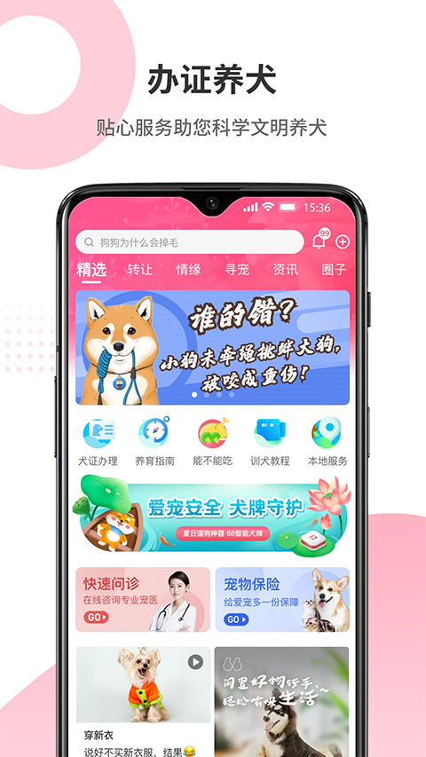 68宠物官方版