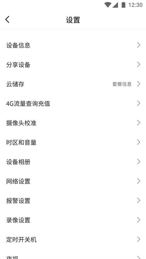 看护家app远程监控