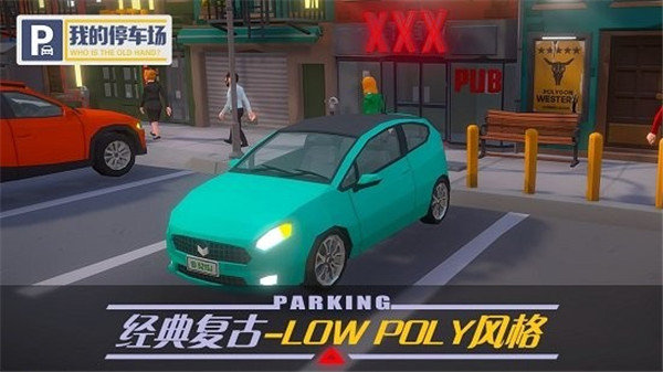 我的停车场官方版