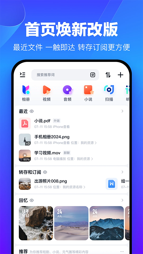 百度网盘鸿蒙版