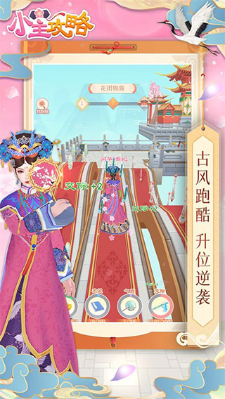 小主攻略官方版