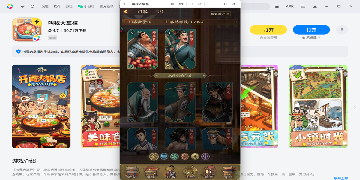 叫我大掌柜手游电脑版