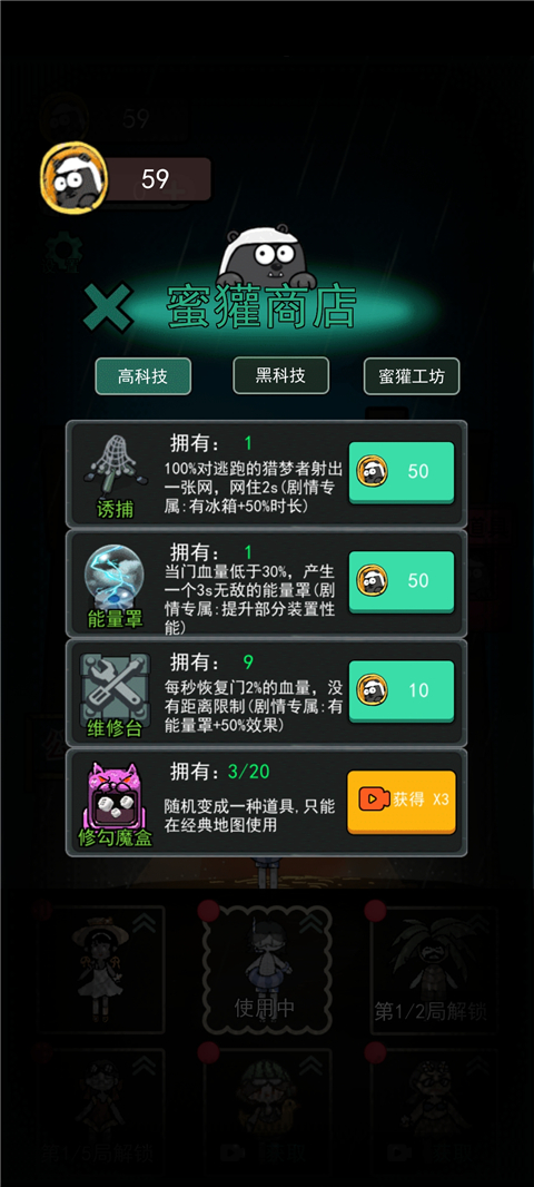 躺平发育小游戏