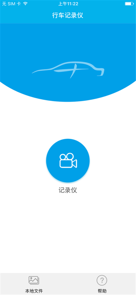 上汽大众记录仪客户端App