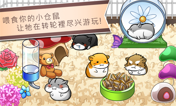 仓鼠的日常中文版(Hamster Life)