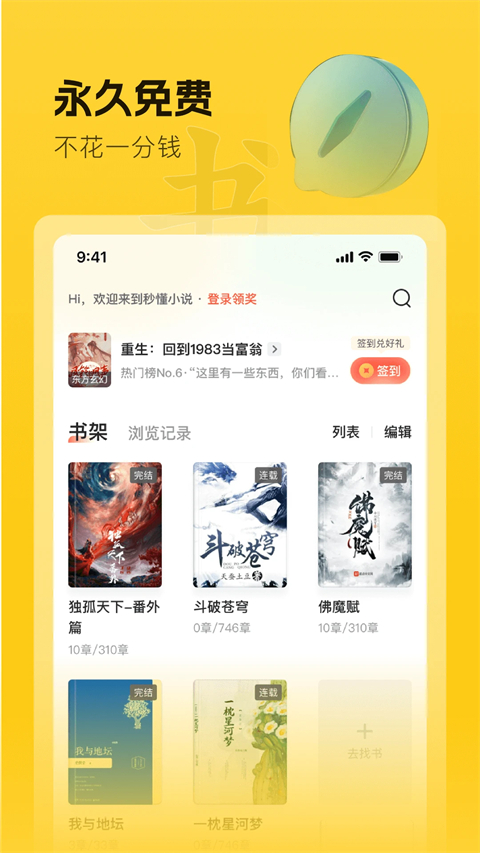 趣读书免费小说App