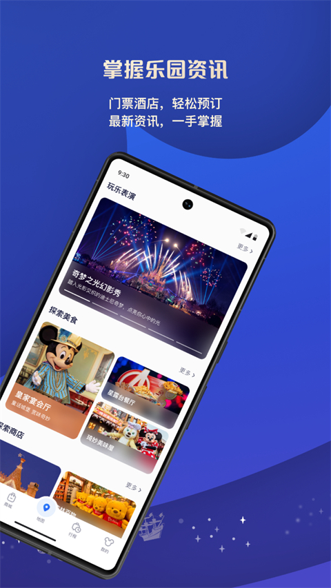 上海迪士尼度假区app最新版