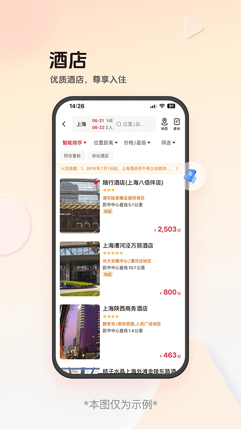 恒顺商旅app