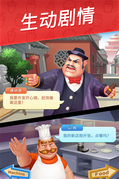 舌尖上的小镇破解版无限金币钻石版