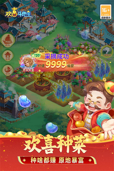 欢喜斗地主官方正版