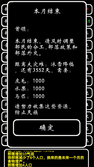 部落模拟器官方版