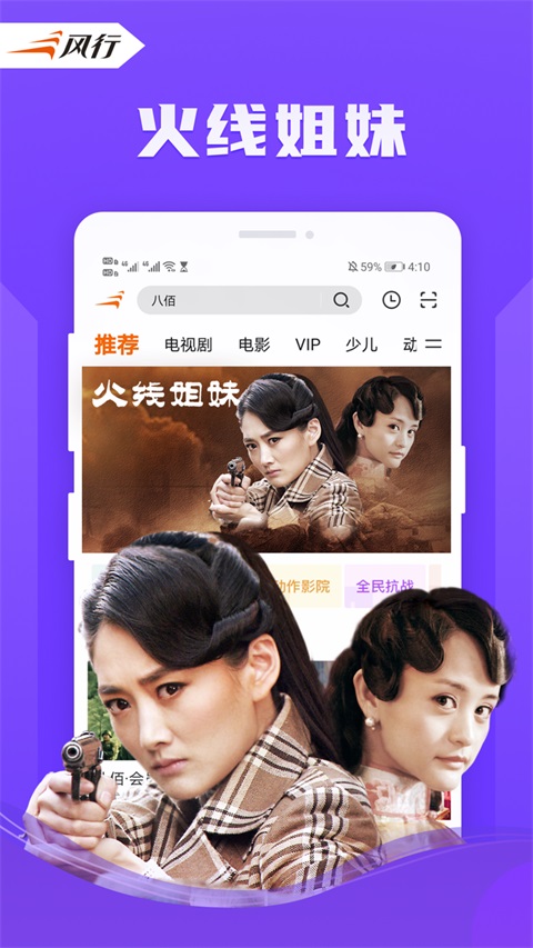 风行视频App