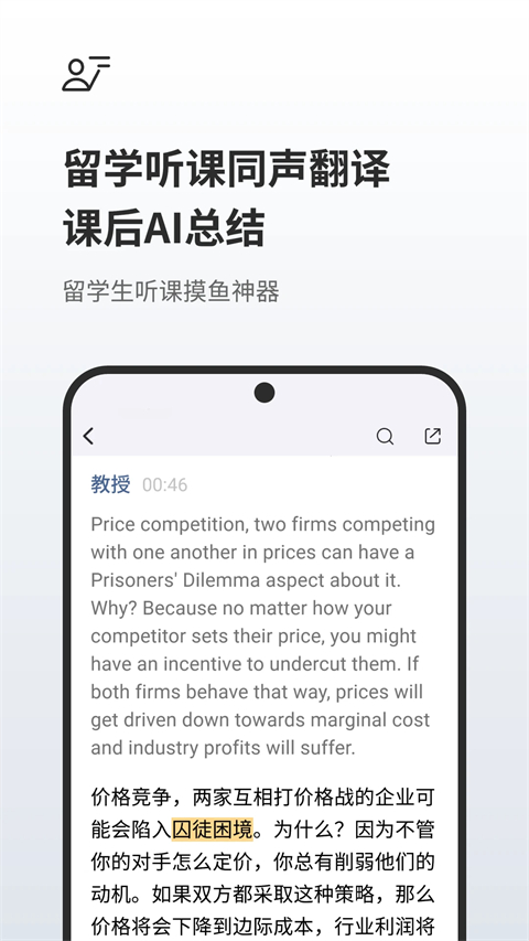 随声鹿App