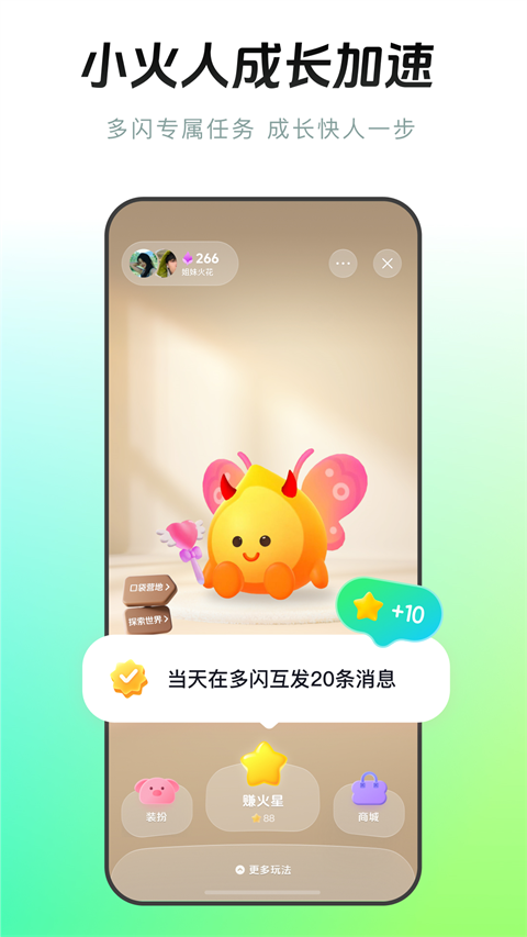 多闪最新版