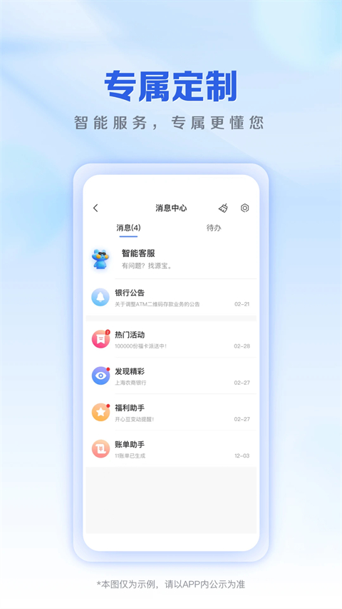 上海农商银行App