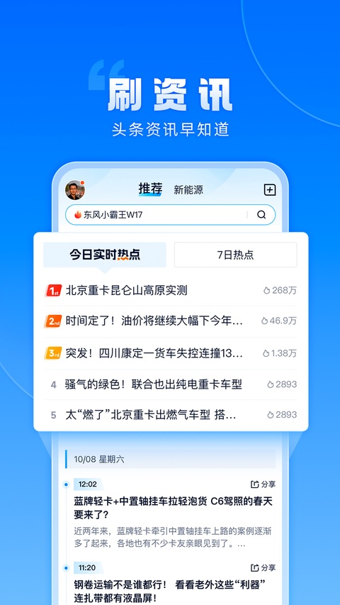 卡车之家官方版