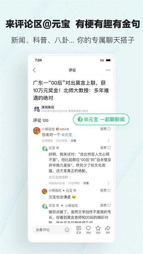 腾讯新闻App