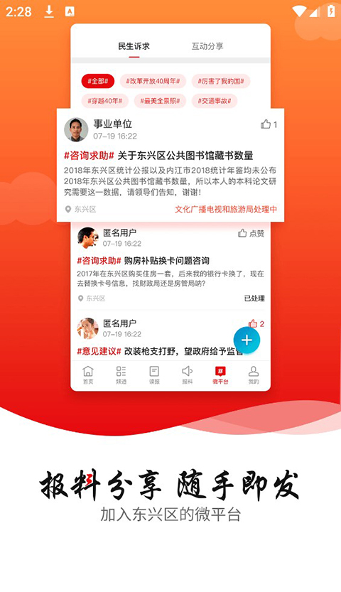 掌上东兴App