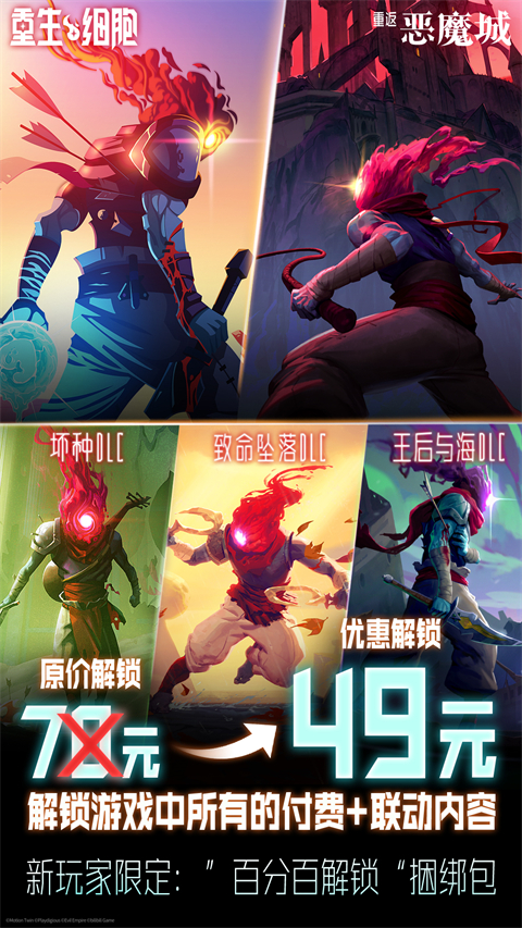 重生细胞