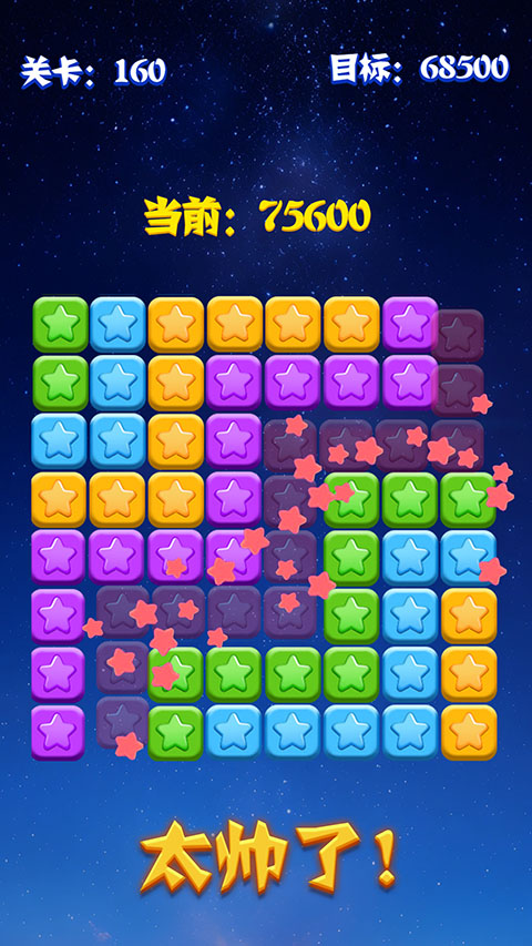 消灭星星新版红包版