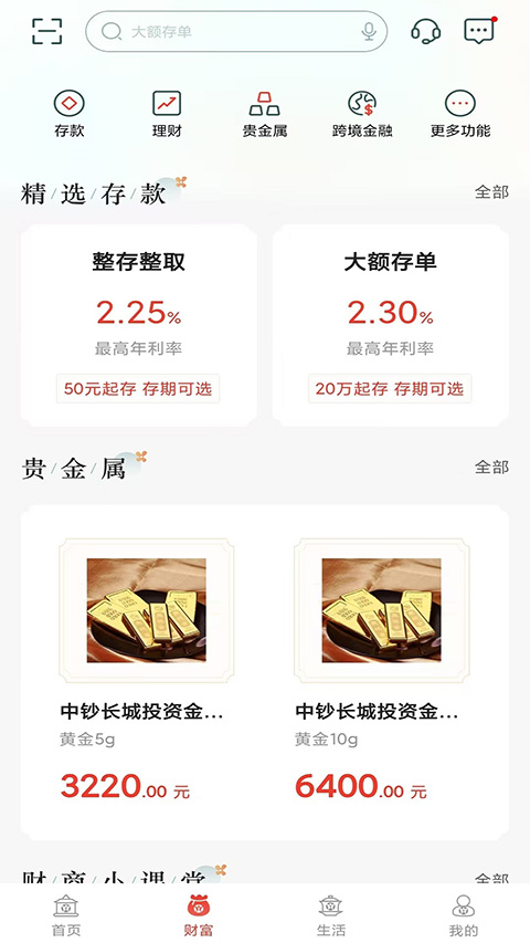 泸州银行App